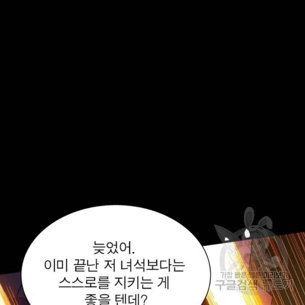 먼치킨 육아일기 80화 3