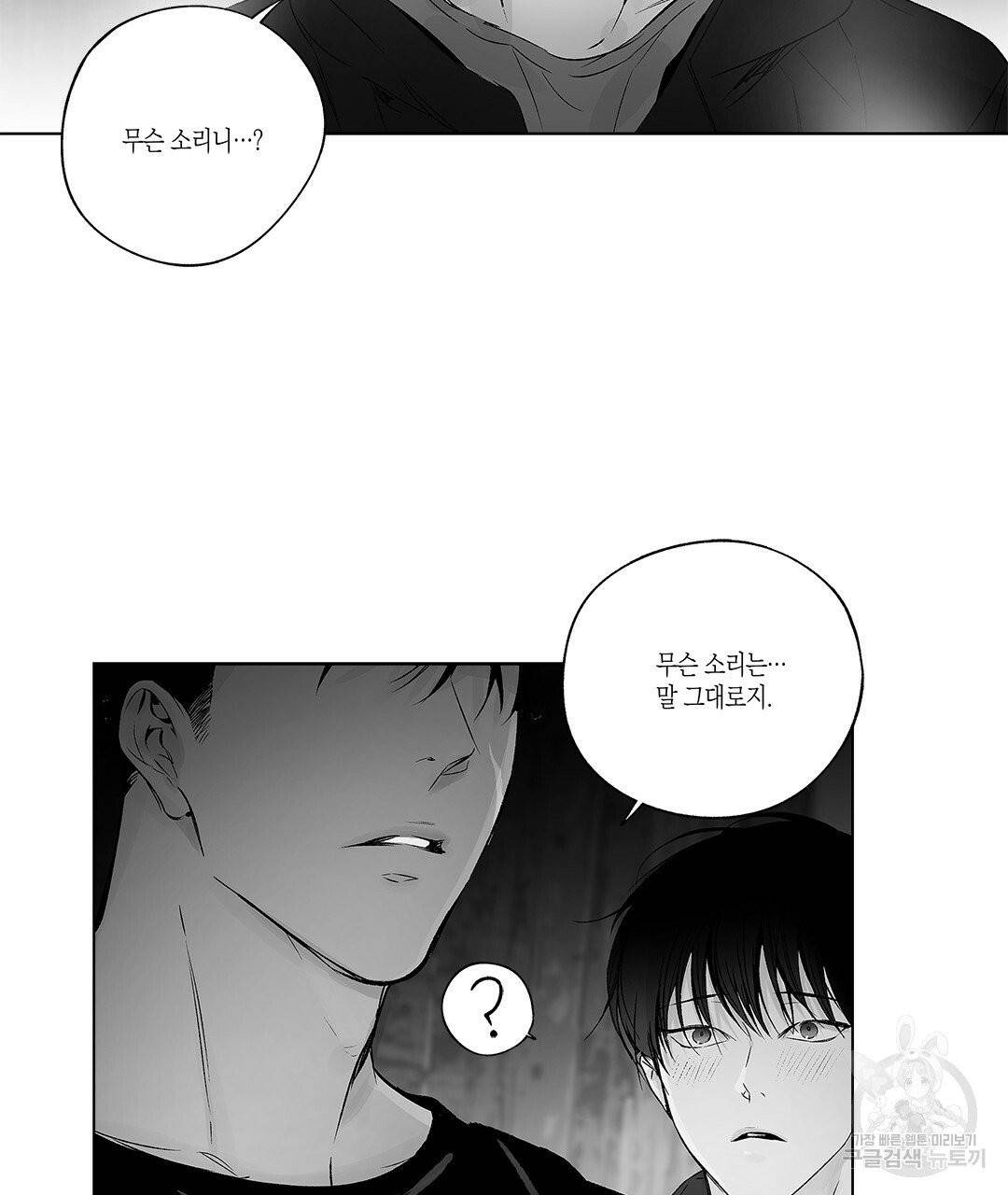 라디오 스톰 67화 2