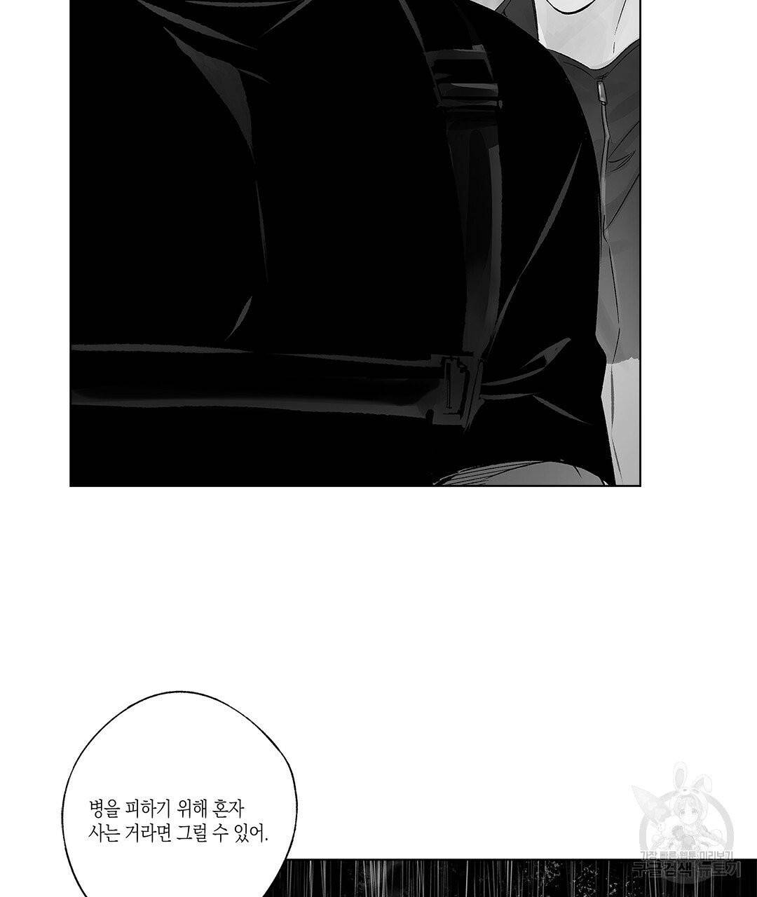 라디오 스톰 67화 3