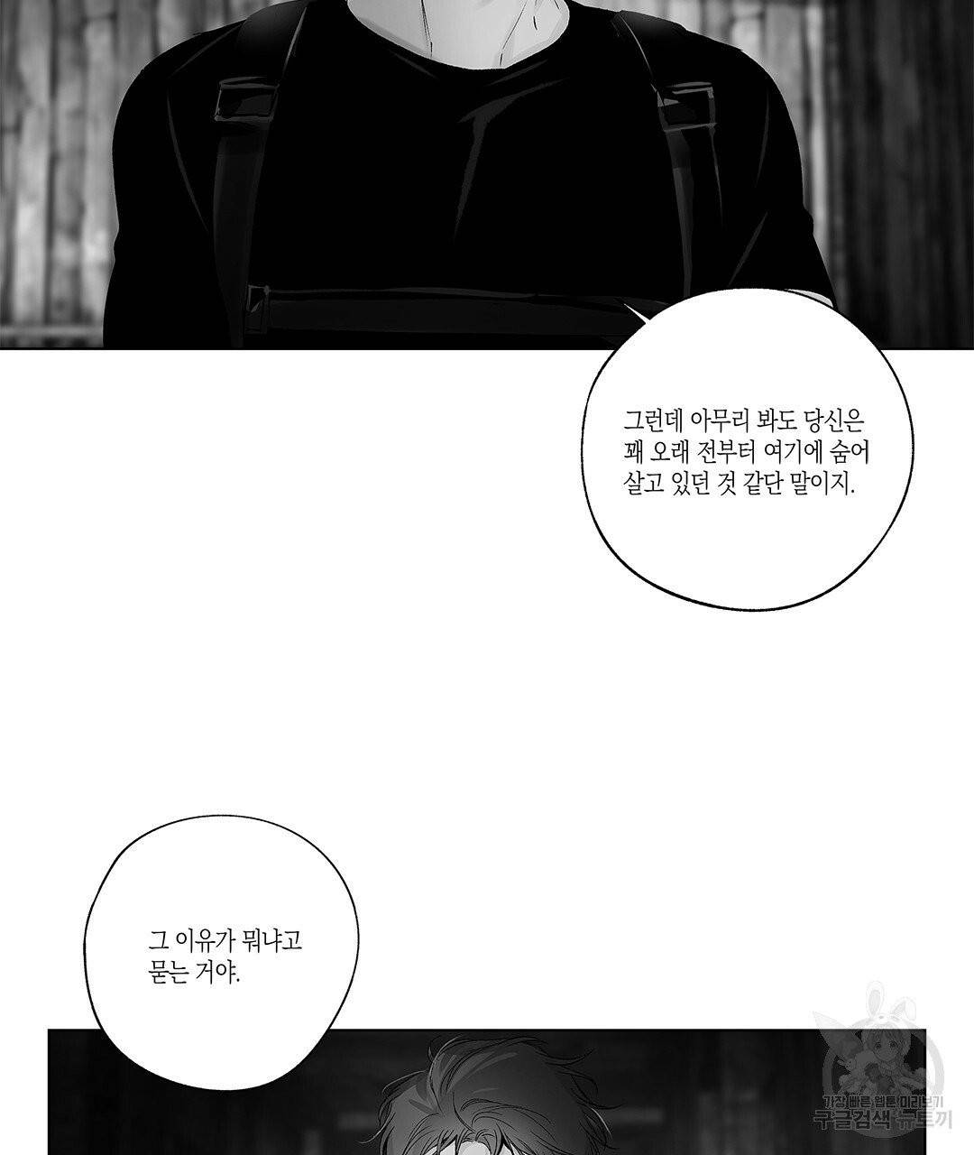 라디오 스톰 67화 7