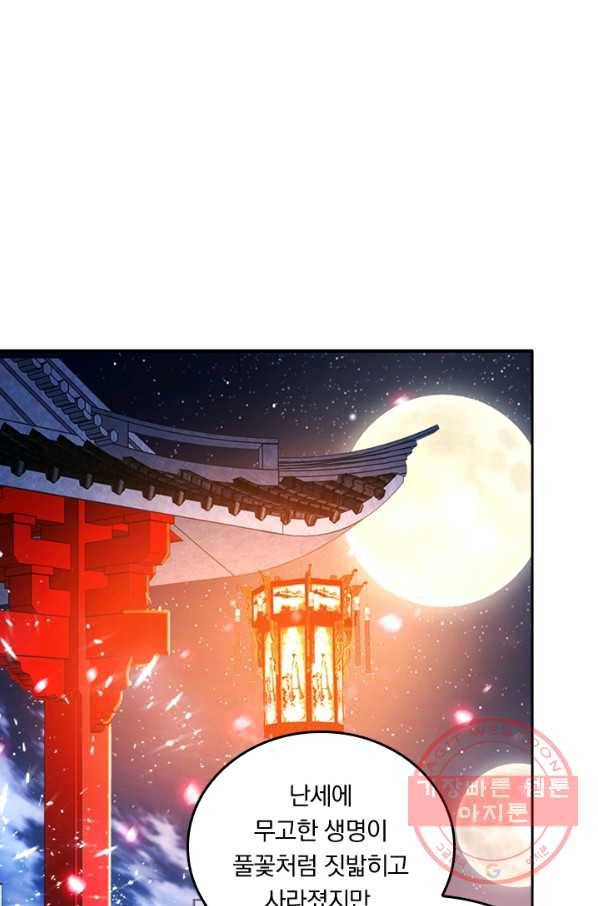 만계신주 83화 7
