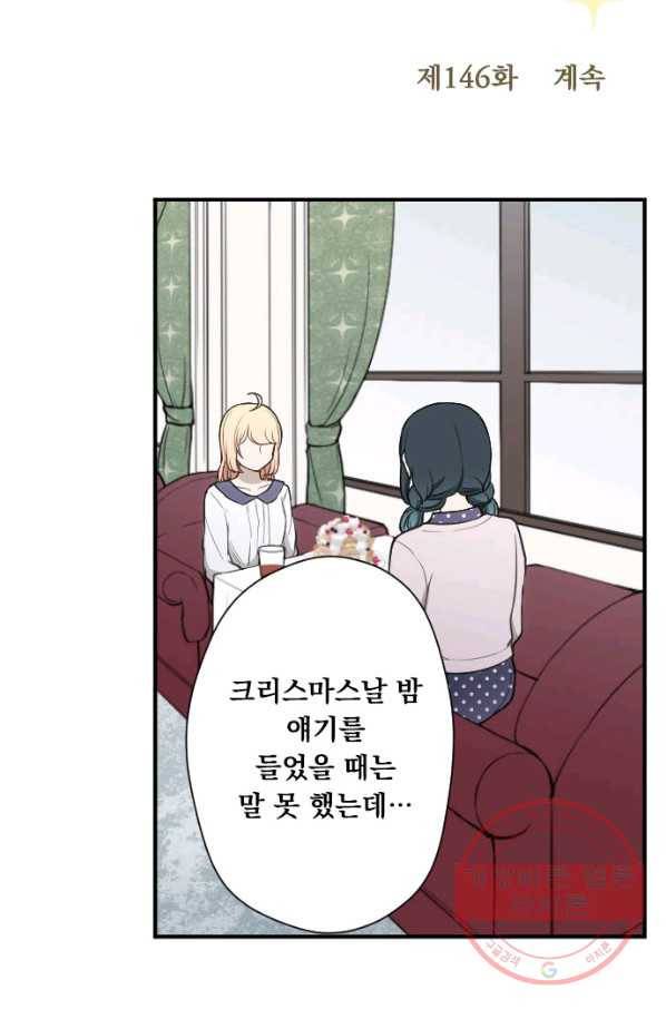 왕자 따위 필요 없어 146화 4