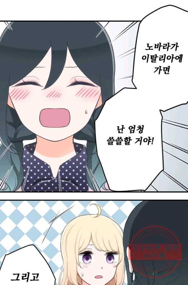 왕자 따위 필요 없어 146화 5