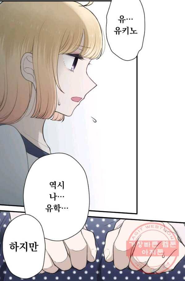 왕자 따위 필요 없어 146화 7