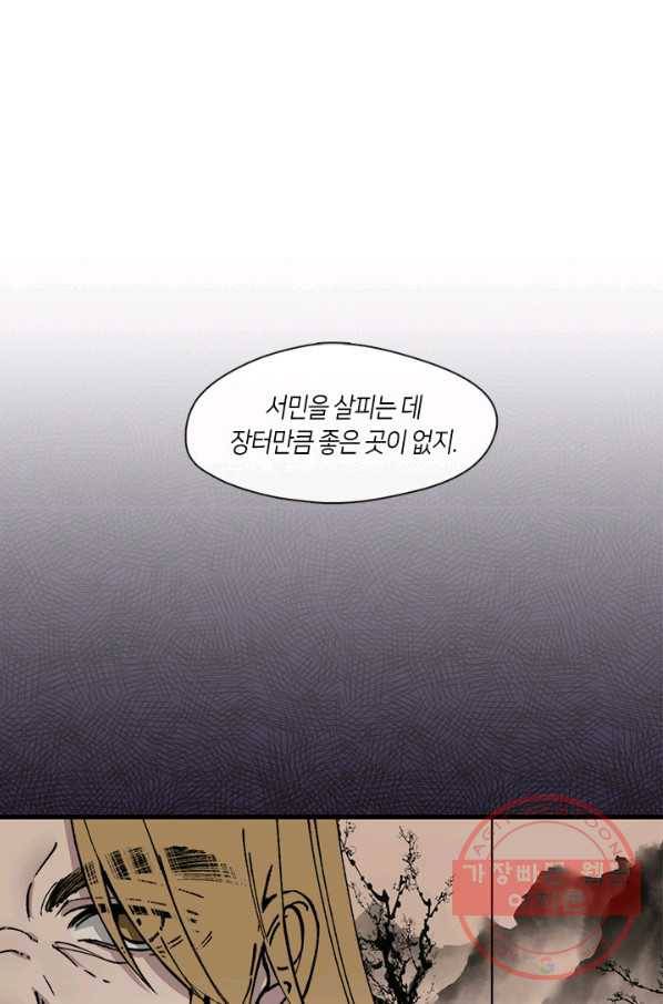 황제의 연인 46화 1