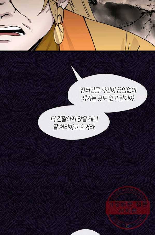황제의 연인 46화 2