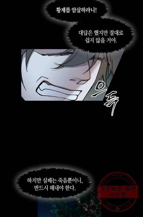 황제의 연인 46화 5