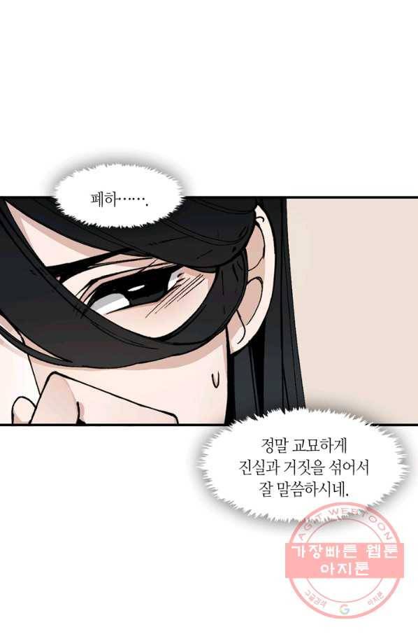 황제의 연인 46화 24