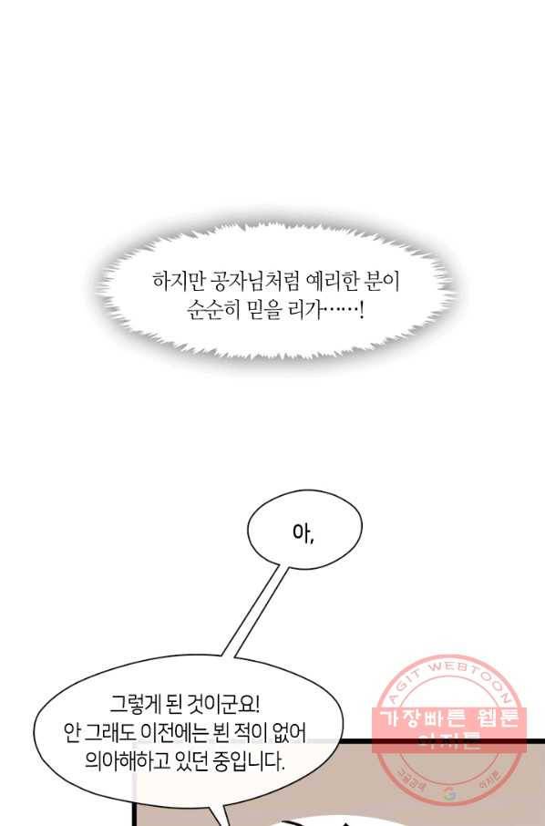 황제의 연인 46화 25