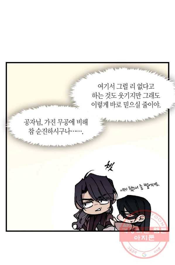 황제의 연인 46화 27