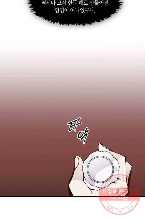 황제의 연인 46화 29