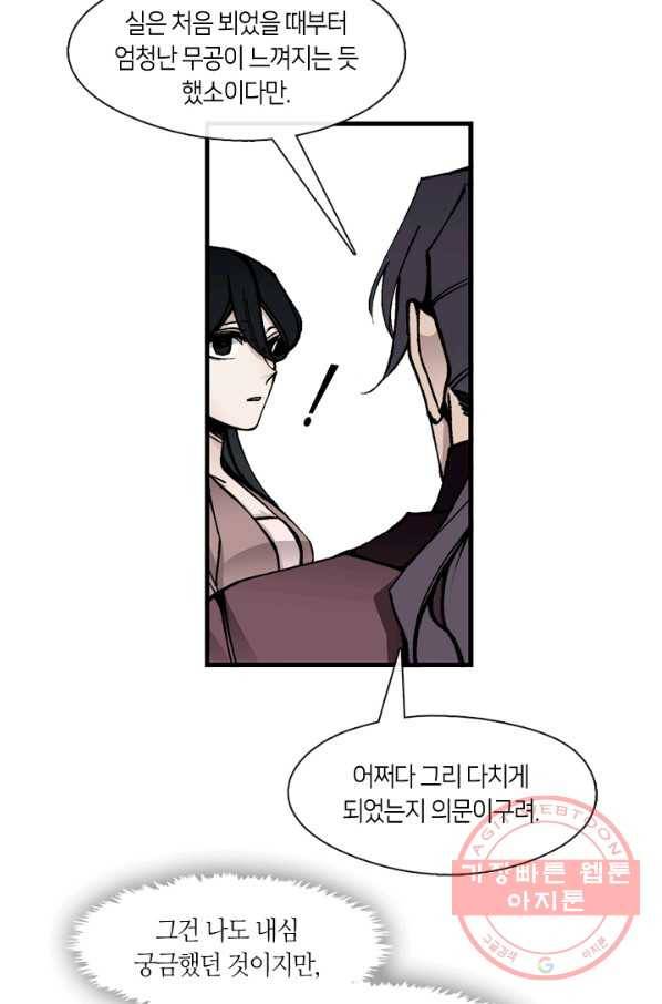 황제의 연인 46화 33
