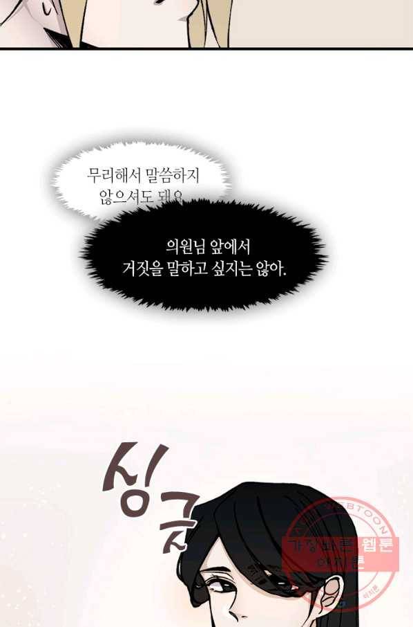 황제의 연인 46화 38