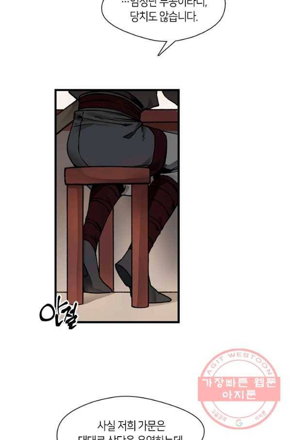 황제의 연인 46화 40