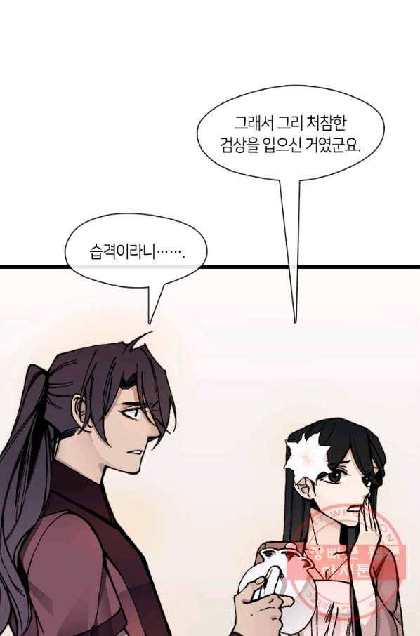 황제의 연인 46화 45