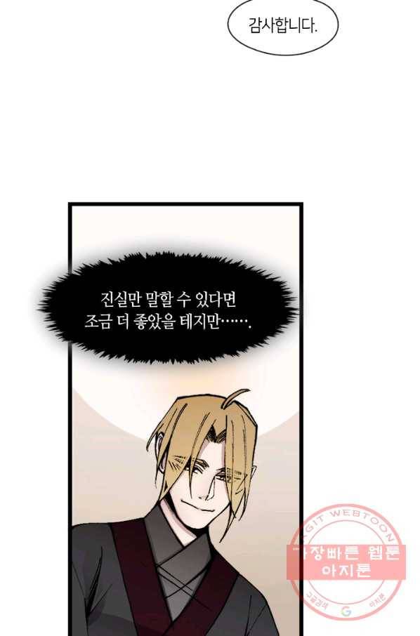 황제의 연인 46화 47