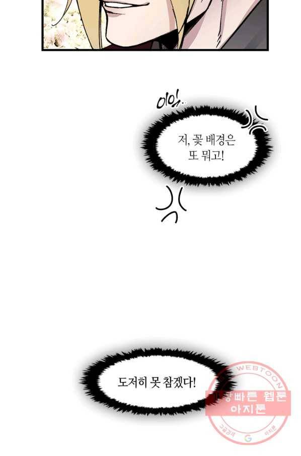 황제의 연인 46화 57