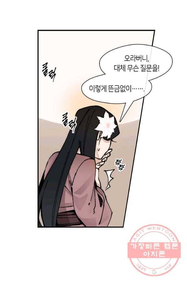 황제의 연인 46화 61