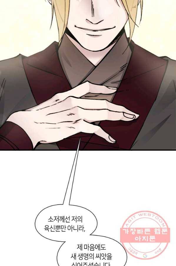 황제의 연인 46화 68