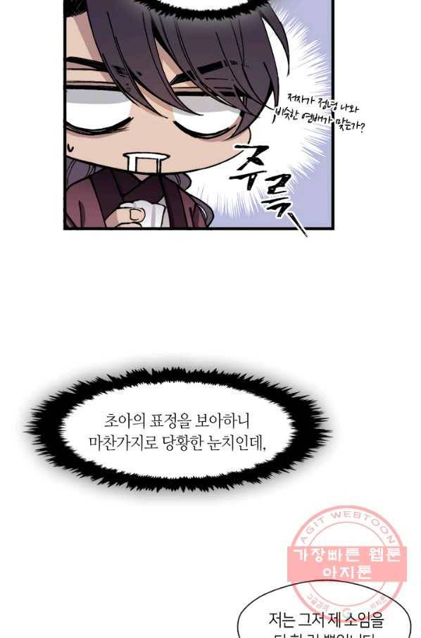 황제의 연인 46화 72
