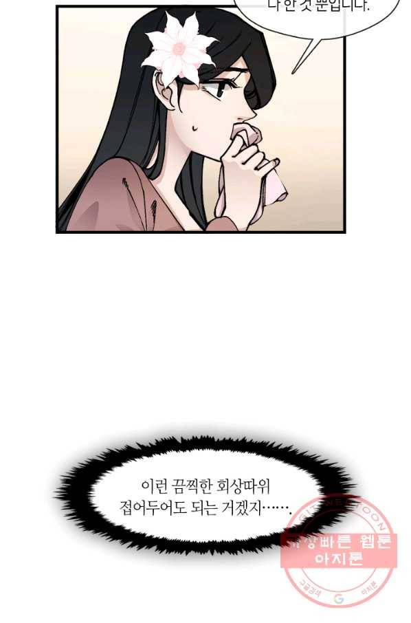황제의 연인 46화 73