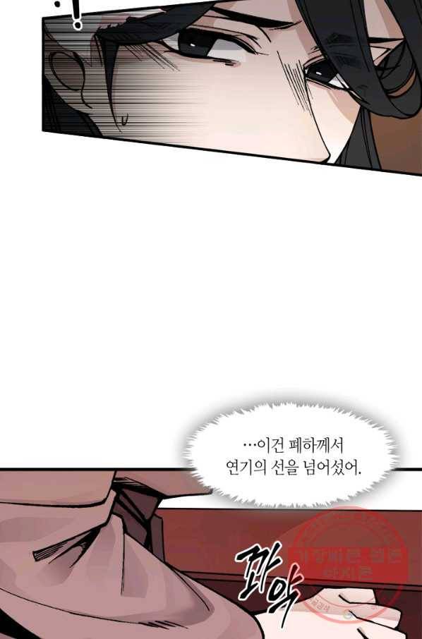 황제의 연인 46화 76