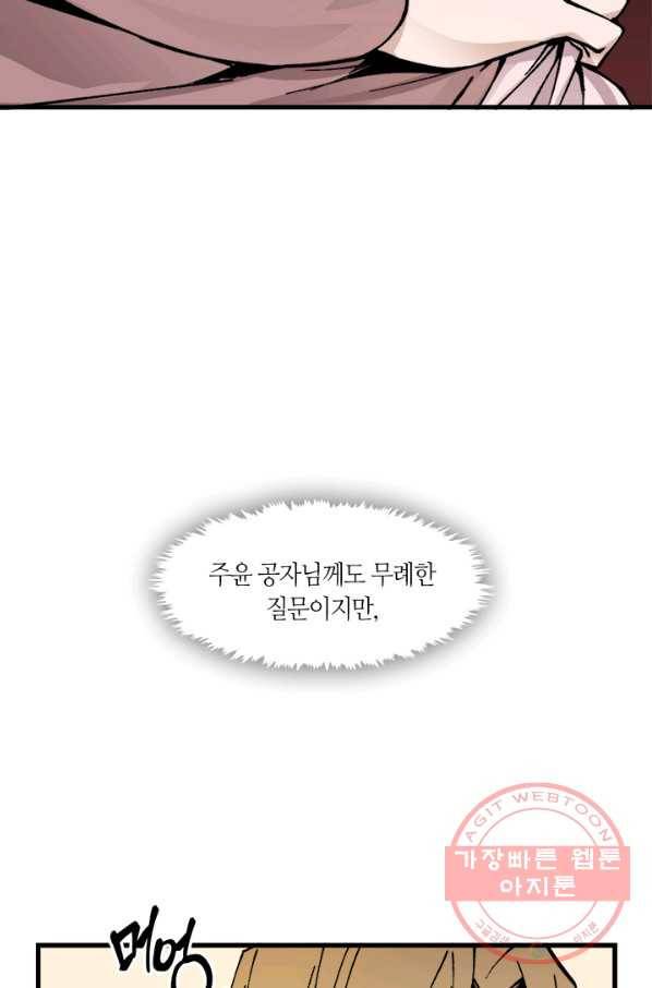 황제의 연인 46화 77