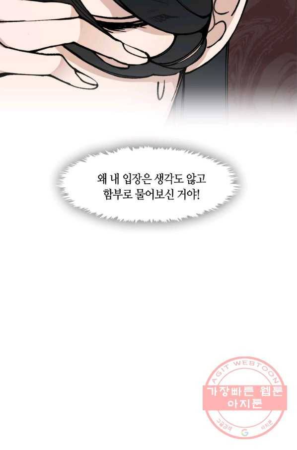 황제의 연인 46화 79