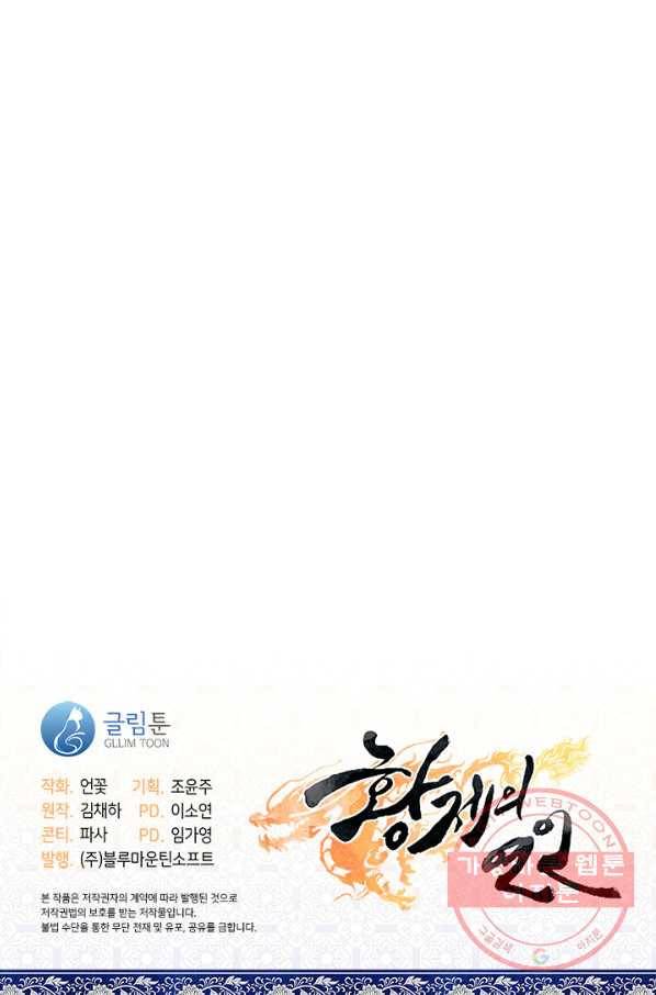 황제의 연인 46화 81