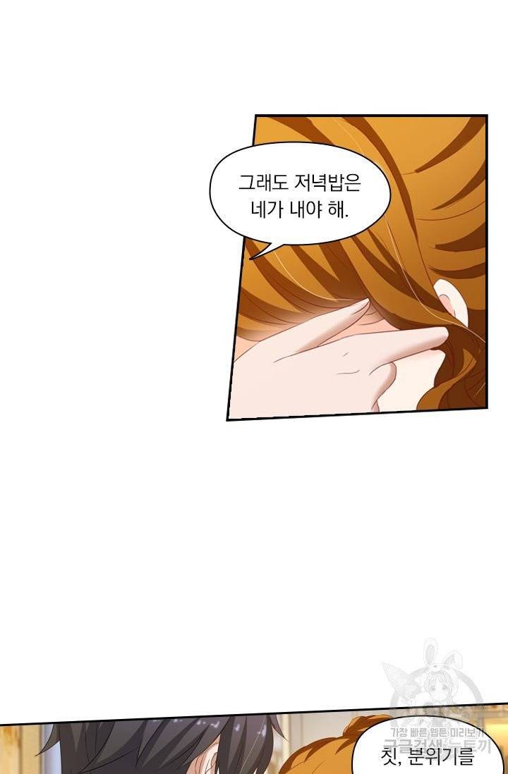 이혼해줄래요 176화 2