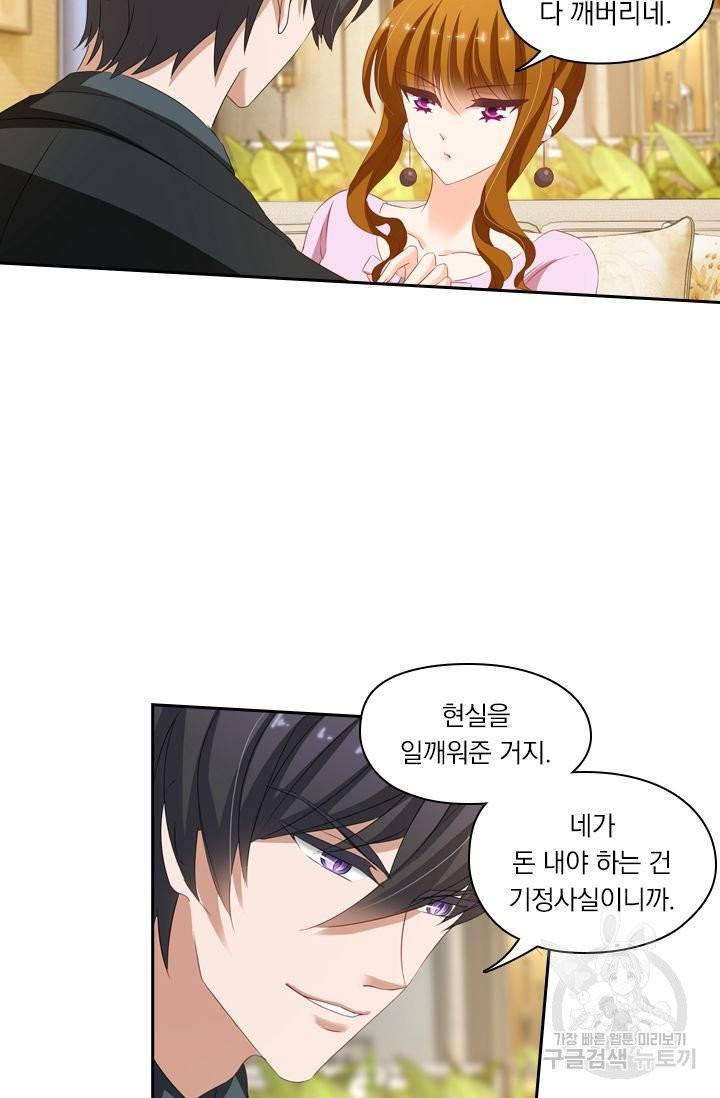 이혼해줄래요 176화 3