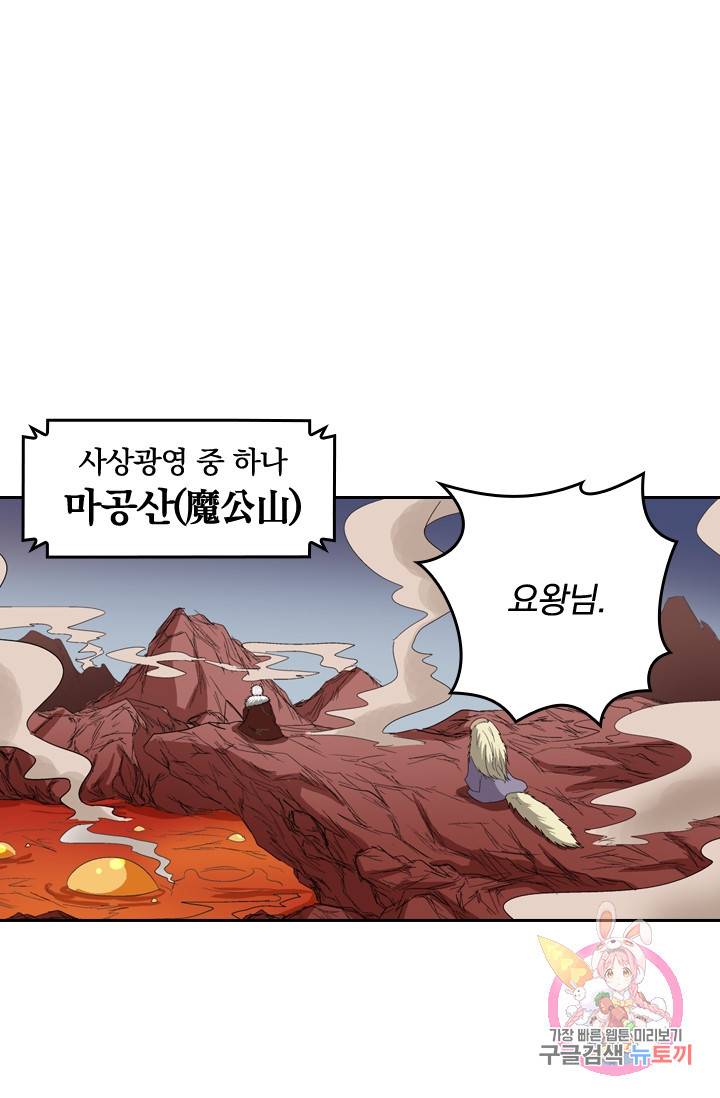 귀신을 쫓는 사나이 90화 1