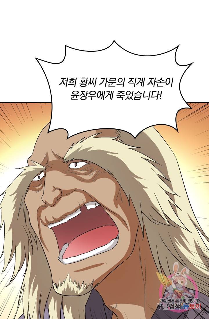 귀신을 쫓는 사나이 90화 2