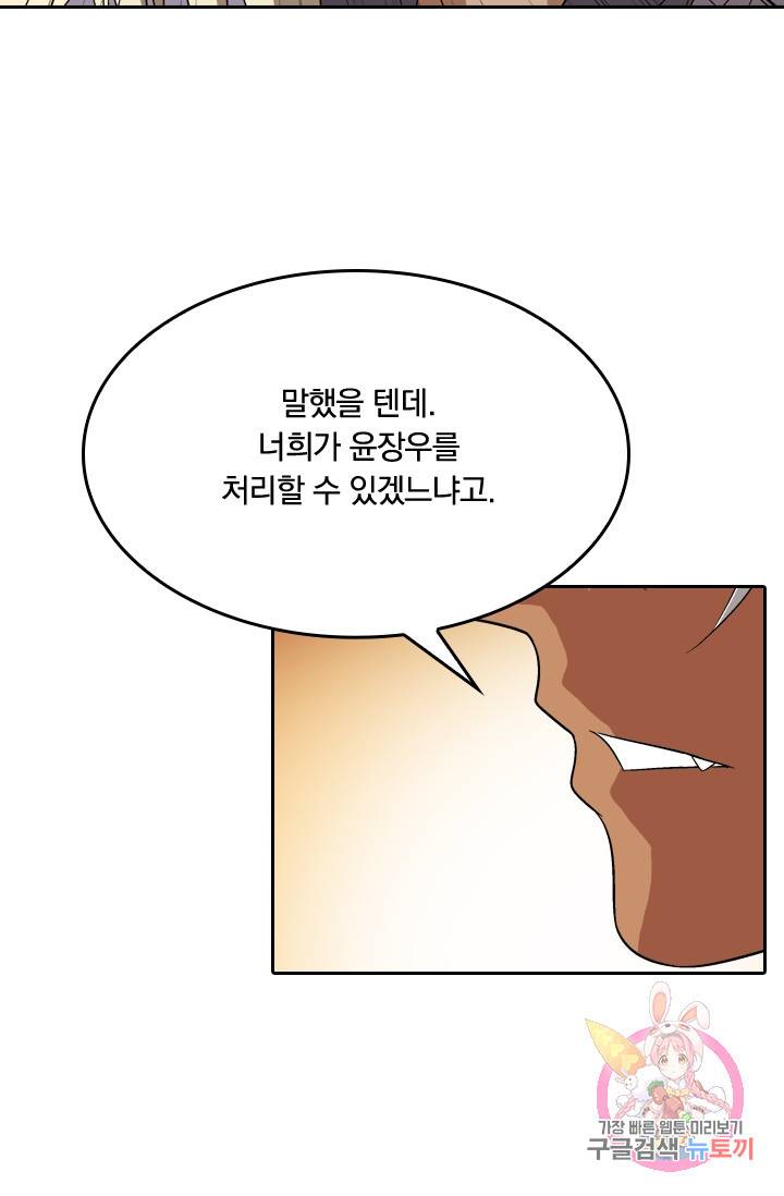 귀신을 쫓는 사나이 90화 3