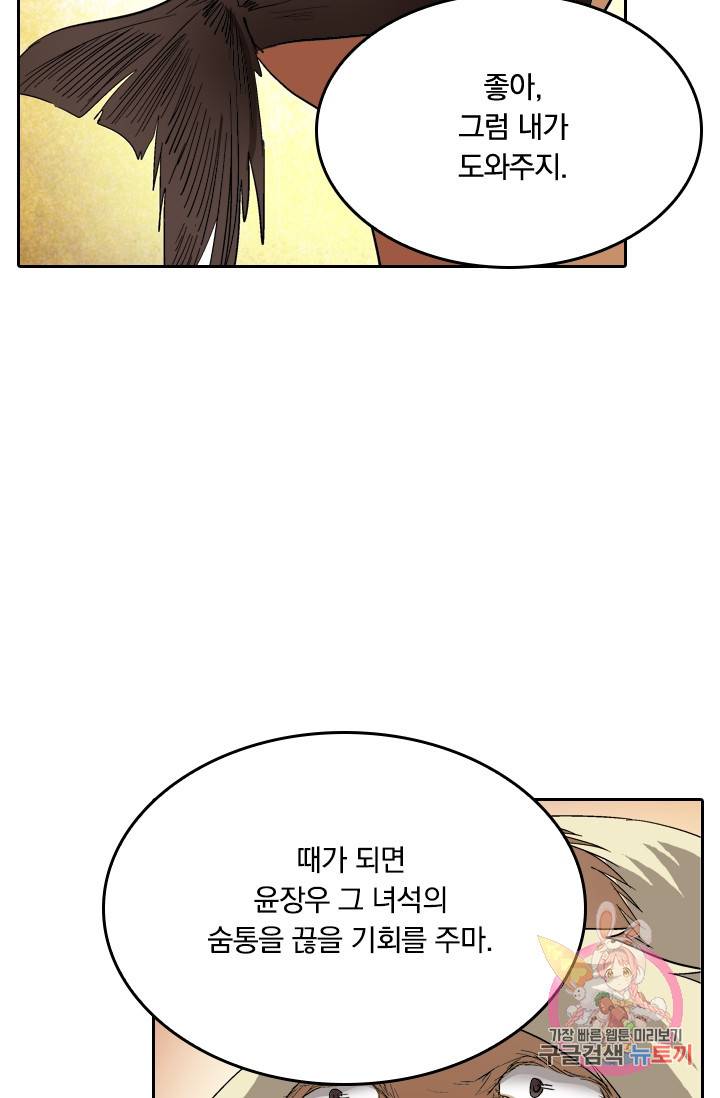 귀신을 쫓는 사나이 90화 7