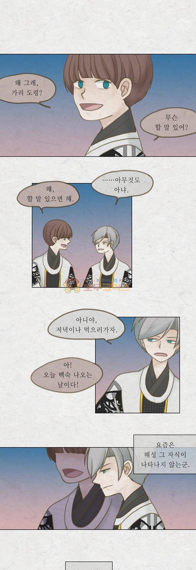 어렴풋이 5부-5화. 사사건건 (1) 1