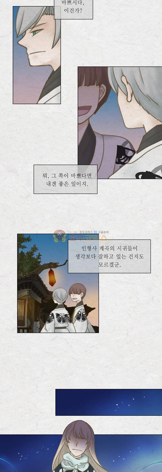 어렴풋이 5부-5화. 사사건건 (1) 2