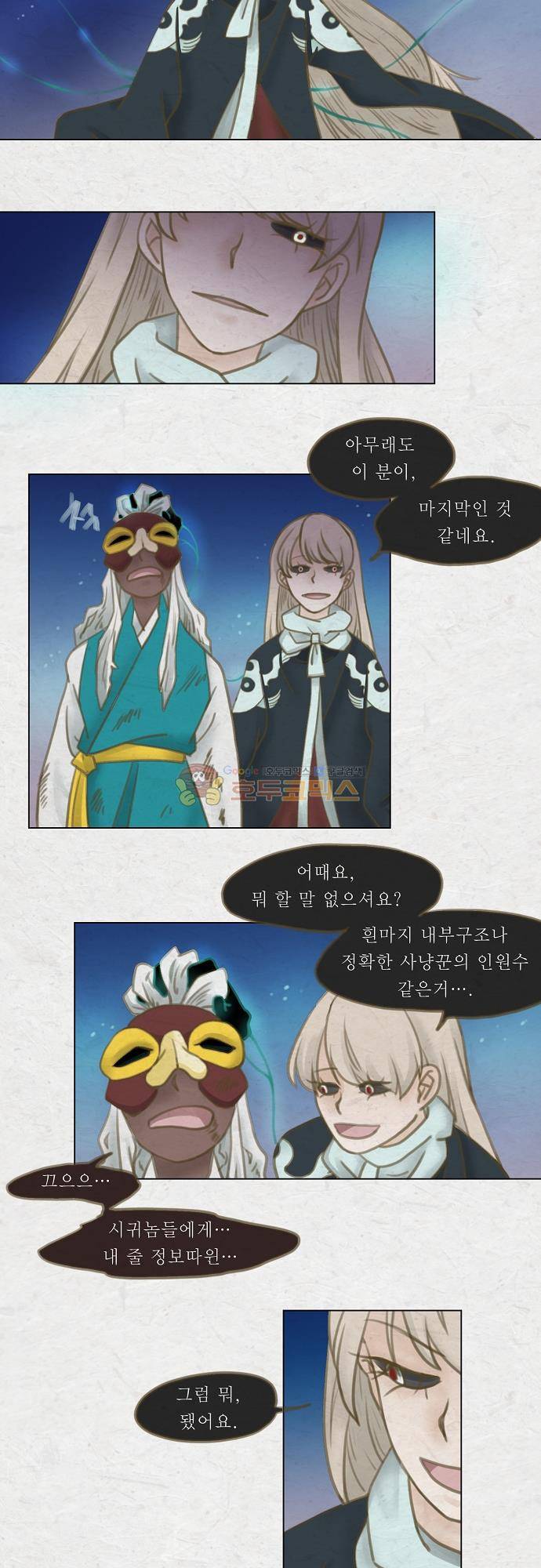 어렴풋이 5부 5화. 사사건건 (1) 3