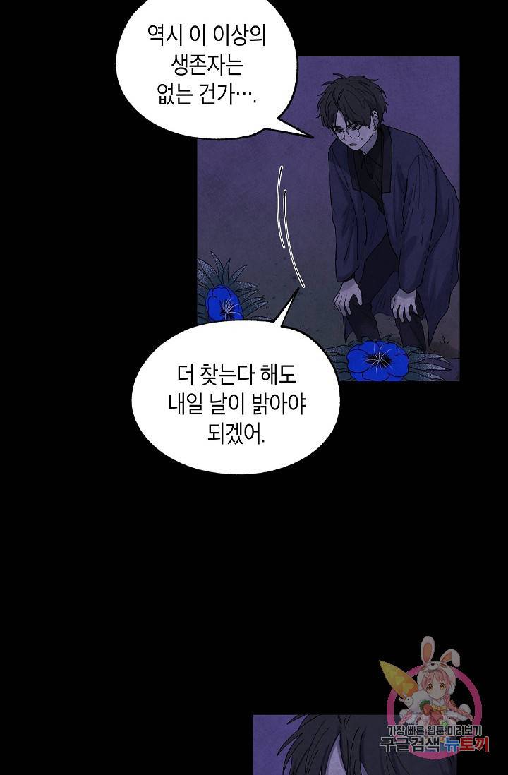 식물인간 24화 9