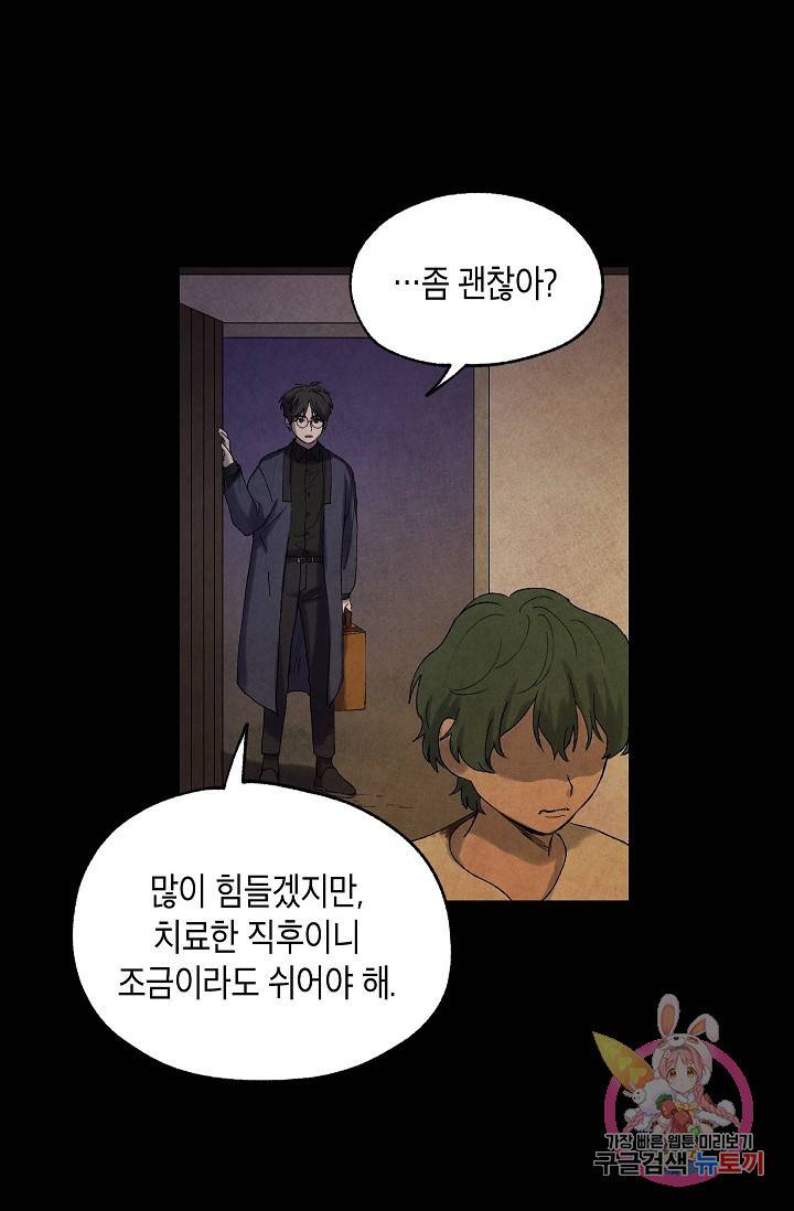 식물인간 24화 12