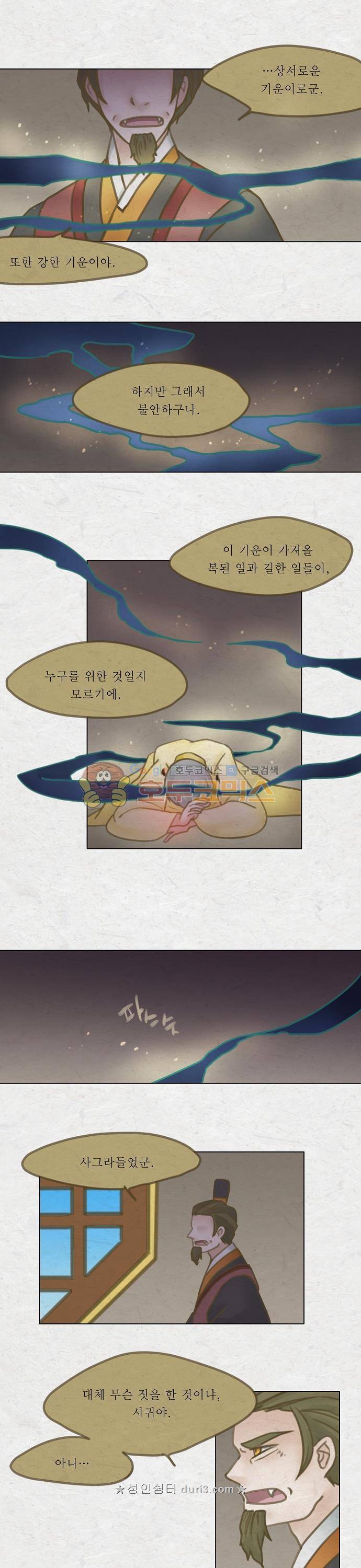 어렴풋이 5부 35화 - 다시 (4) 1