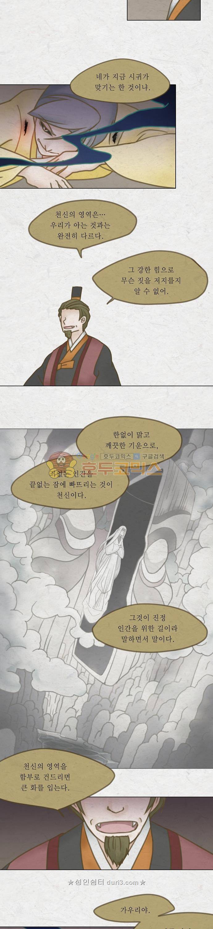 어렴풋이 5부 35화 - 다시 (4) 2