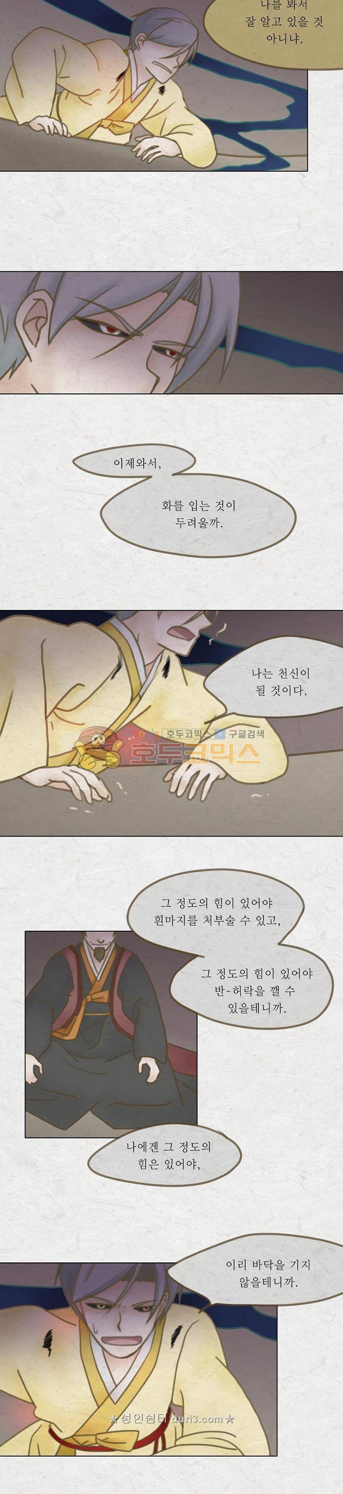 어렴풋이 5부 35화 - 다시 (4) 3