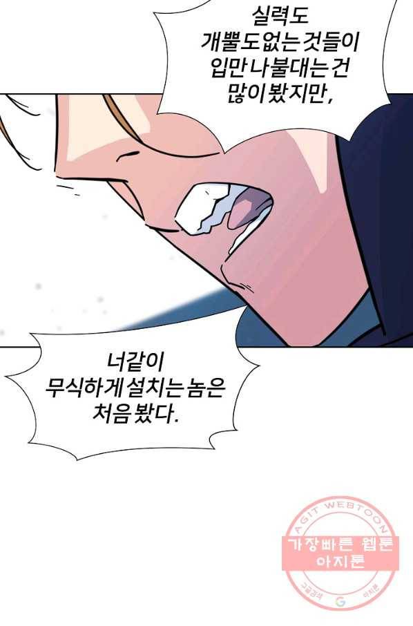 폭군의 필드 3화 38