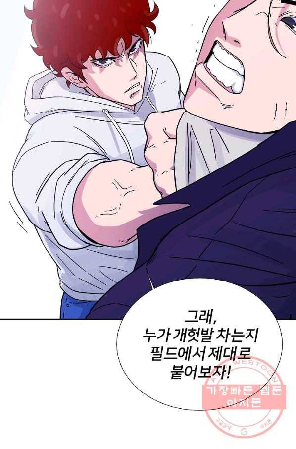 폭군의 필드 3화 46