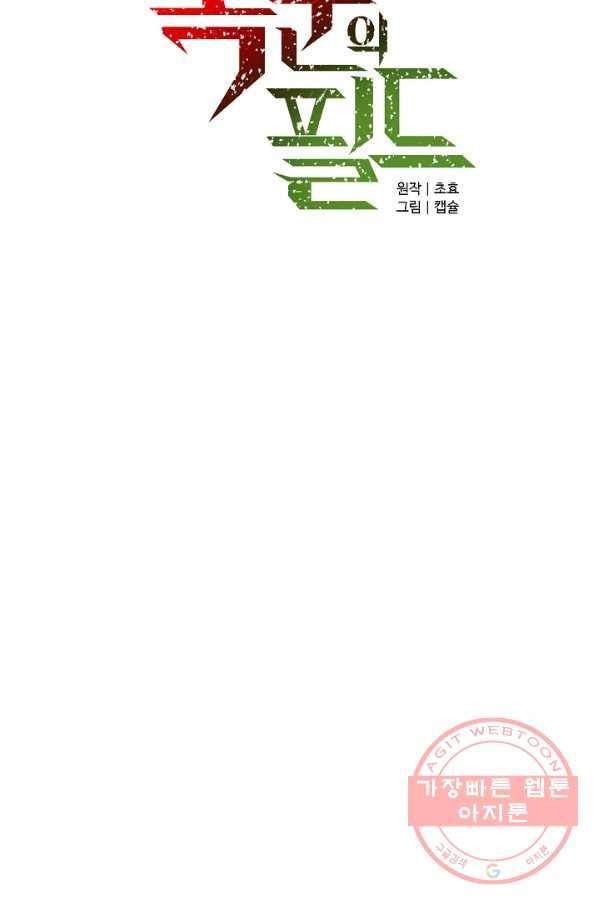 폭군의 필드 3화 53