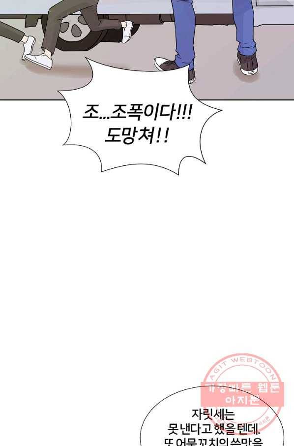 폭군의 필드 3화 59