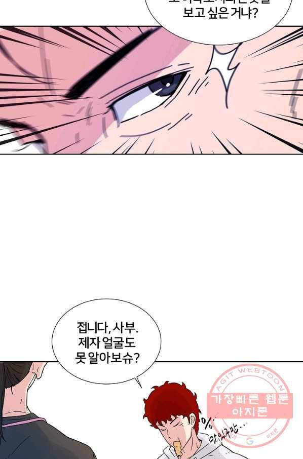 폭군의 필드 3화 60