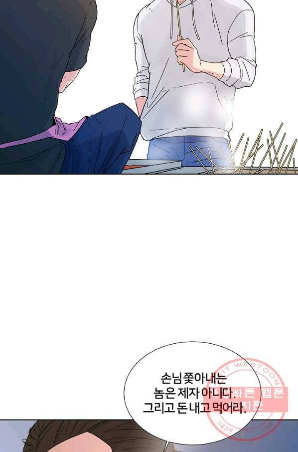 폭군의 필드 3화 61