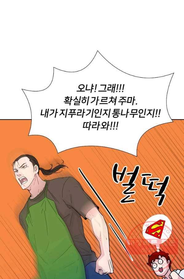 폭군의 필드 3화 80